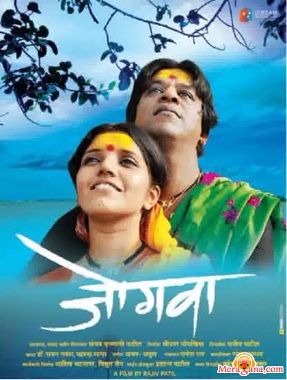 Poster of Jogwa (2009)